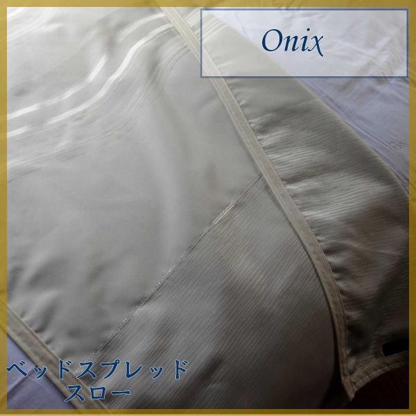 ベッドスロー オニックス Onix Pearl ダブル 横230×縦80cm  0.4kg/スペイン...