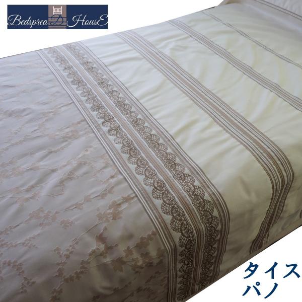 ベッドスプレッド タイスパノ セミダブル 200×270cm 1.3kg/スペイン製/日本仕様/ジャ...