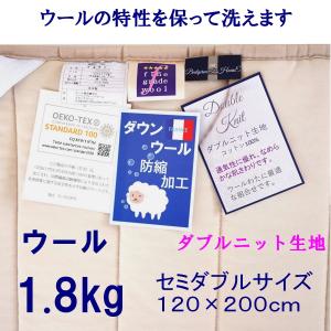ウールの特性を保って洗えるベッドパッド セミダブル　日本製　ウール1.8kg ウールの特性を保って洗えるベッドパッド セミダブル【綿100％生地