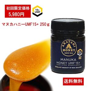 【初回限定特別価格 1家族様１回限り】最大4点まで マヌカハニー UMF15+ MG550+ 250g アラタキマヌカハニー 送料無料 クーポン対象