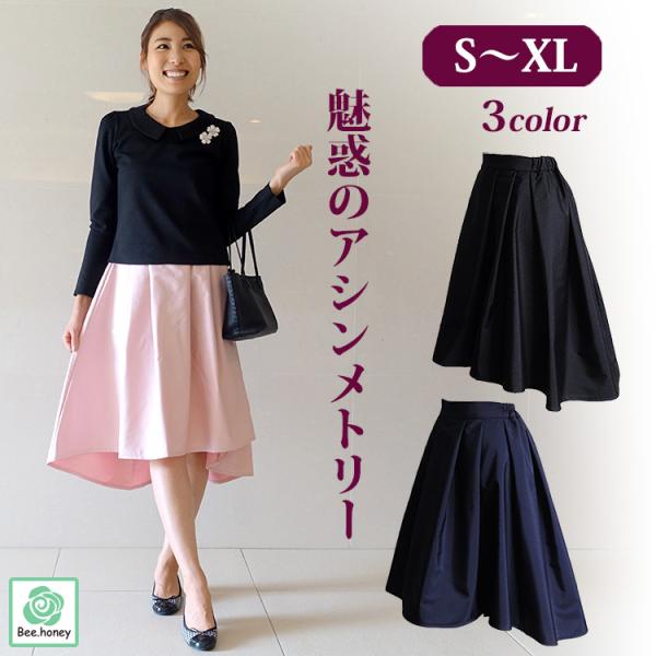 フレアスカート アシンメトリー テールカット 膝丈 ひざ丈 ミモレ丈 春夏 無地 ピンク タフタ ゴ...