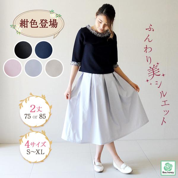 フレアスカート ミモレ丈 ロング 春夏 レディース マキシ丈 送料無料 aライン タフタ 無地 黒 ...