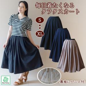 フレアスカート ミモレ丈 ロング 春夏 レディース ウエストゴム パニエ付き タフタ ふんわり 入学式 Aライン 黒 紺 ベージュ 大人 大きいサイズ 40代 50代
