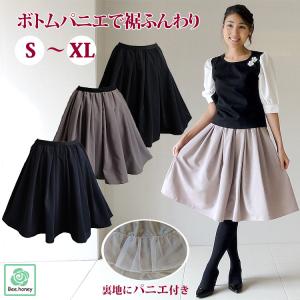 フレアスカート タフタスカート パニエ付き ひざ丈 膝丈 春夏 ふんわり Aライン 黒 紺 ベージュ レディース 送料無料 大きいサイズ ウエストゴム 洗える