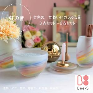 すりガラス虹色　手のひらサイズ　かわいい仏具セット　【虹の音】〜にじのね