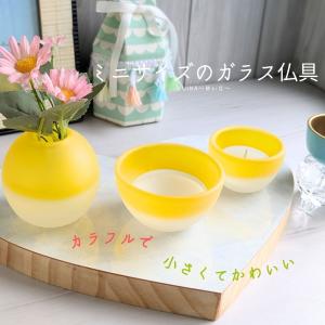 黄色の手のひらサイズ かわいい仏具セット 【Y...の詳細画像2