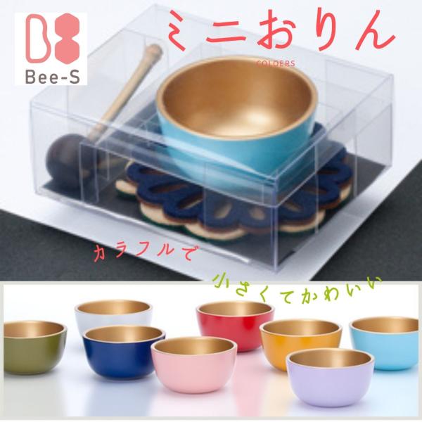 ミニおりんcoloers　小さいサイズのおりん