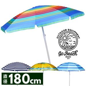 ビーチパラソル 180センチ 日よけ 折りたたみ 海 夏 海水浴 傘 パラソル Go Beach パラソル
