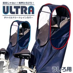 自転車 チャイルドシート レインカバー 子供乗せ 後ろ 防水 防寒 子供 自転車カバー 後ろ用 HUGGABEE ULTRA ハガビー ウルトラ リニューアル！！ 自転車 子供乗