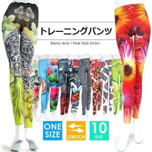 レギンス スポーツ トレーニングパンツ レディース アイテム 10分丈 ストレッチ パンツ フィットネス