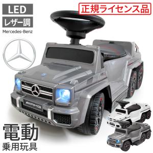 電動乗用玩具 メルセデスベンツ G63 AMG 6×6 足けり 自動車 2WAY 電動 正規ライセンス ハイクオリティ 子供 おもちゃ のりもの 3歳 誕生日プレゼント