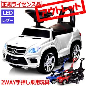 乗用玩具 足けり ベンツ 2WAY アウトレット品 子供