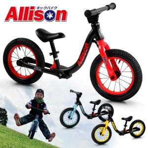 足蹴りバイク こども用自転車 ペダルなし自転車 3歳 初めての自転車 プレゼント 乗り物 Allison