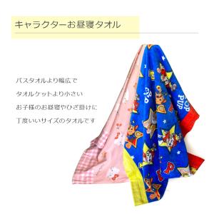 お昼寝タオル 子供用 タオルケット マルチタオ...の詳細画像1