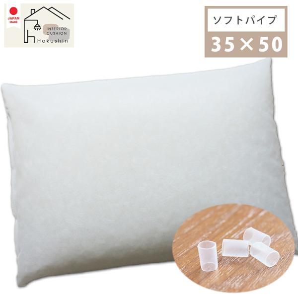 パイプ枕 35×50 ソフトパイプ 洗える 枕 中身 子供 ストロー 佐川またはヤマト便