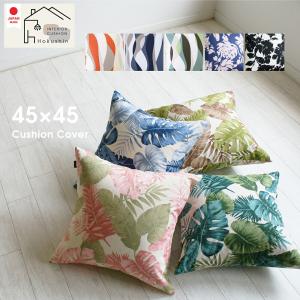 コースタル クッションカバー 45×45cm 全4種 ビーチ リゾート マリン