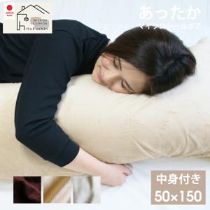 マイクロビーズ 抱き枕 50×160 ロング 枕 中身 もちもち 日本製 送料