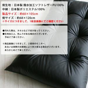 長座布団 68×120 片面 レザー 無地 ご...の詳細画像5