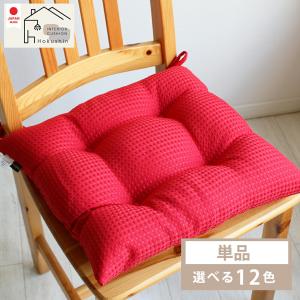 シートクッション ひも付き ヒッコリー＆デニム サイズ約43×43 座布団