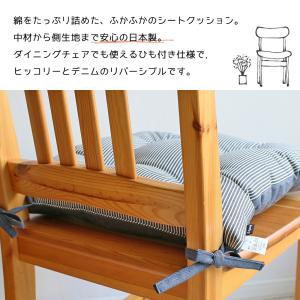 シートクッション ひも付き ヒッコリー&デニム...の詳細画像2