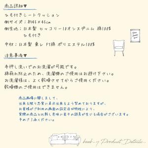 シートクッション ひも付き ヒッコリー&デニム...の詳細画像4