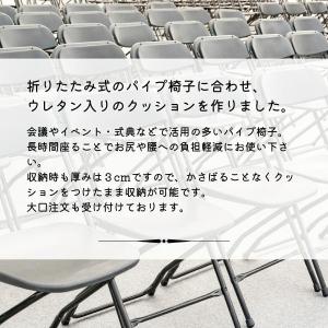 パイプ椅子 クッション マジックテープ付き つ...の詳細画像1