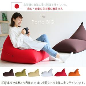 ビーズクッション ポルトBIG 日本製 送料無...の詳細画像1