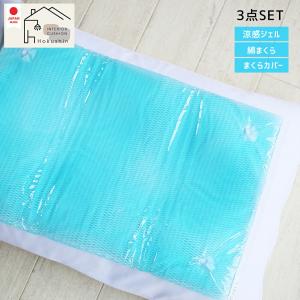 涼感 ジェルマット付き 枕 43×63 カバー付き 日本製 ひんやり 冷たい 冷感 夏 洗える クール 寝具 佐川またはヤマト便 ギフト 送料無料｜クッション工場ホクシンYahoo!店