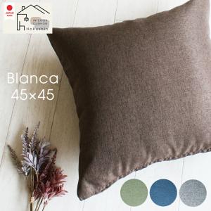 クッションカバー 2枚セット 綿100％ 45cm×45cm 無地オックス