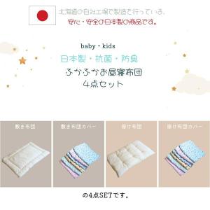 お昼寝布団 4点セット 日本製 抗菌防臭 ダブ...の詳細画像1