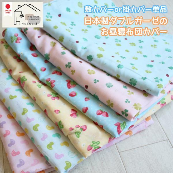 お昼寝布団カバー ダブルガーゼ 保育園 幼稚園  ベビー布団カバー キッズ 子供 ベビー 出産祝い ...