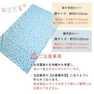 お昼寝布団カバー ダブルガーゼ 保育園 幼稚園...の詳細画像3