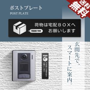 ポストプレート 宅配ボックス 置き配 門柱 イン...の商品画像
