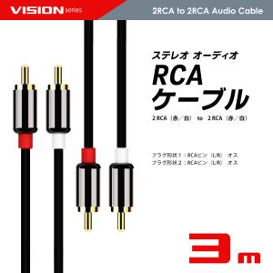 RCAケーブル 3m 2RCAオス-2RCAオ...の詳細画像3