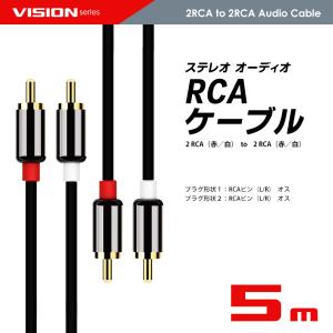 VISION オーディオケーブル 2RCA t...の詳細画像3