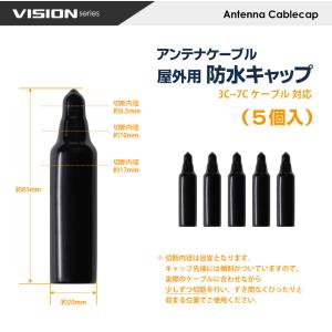 VISION 防水キャップ 5個セット アンテ...の詳細画像3