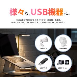 USBスイッチ付き 延長ケーブル 充電 給電 ...の詳細画像3
