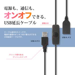 USBスイッチ付き 延長ケーブル 充電 給電 ...の詳細画像1