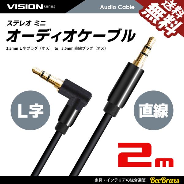 VISION オーディオケーブル 3.5mm ステレオミニプラグ AUX オス-オス 金メッキ スマ...