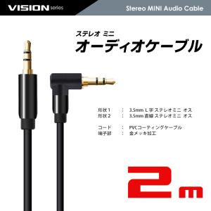 VISION オーディオケーブル 3.5mm ...の詳細画像3