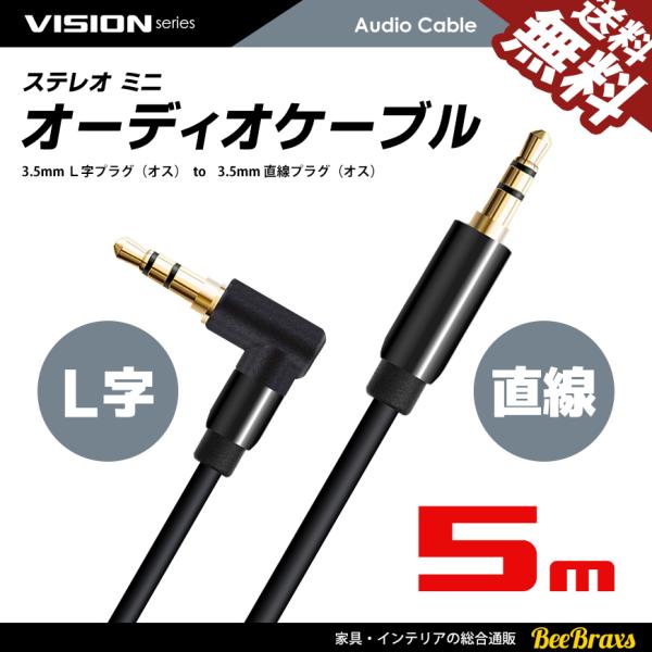 VISION オーディオケーブル 3.5mm ステレオミニプラグ AUX オス-オス 金メッキ スマ...