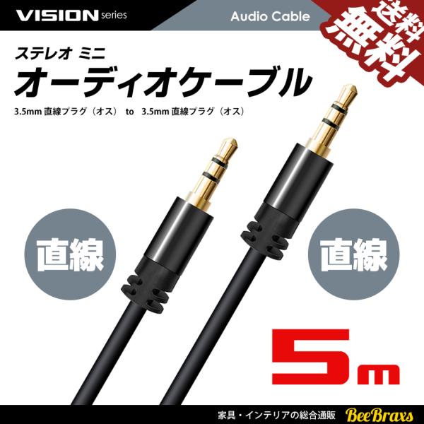 VISION オーディオケーブル 3.5mm ステレオミニプラグ AUX オス-オス 金メッキ スマ...
