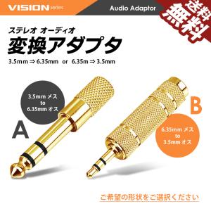 オーディオ変換アダプタ 3.5mm 6.35mm ステレオ ミニプラグ