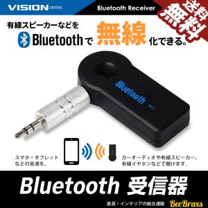 Bluetooth 受信器 レシーバー 音楽 ミュージック カーオーディオ