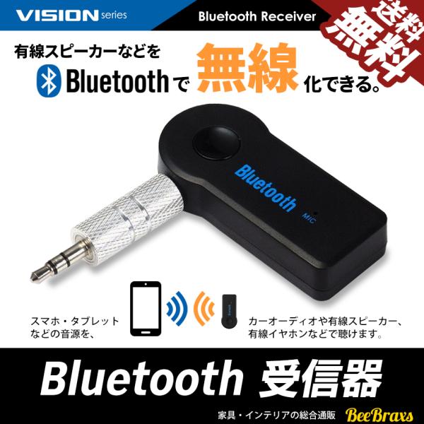 VISION Bluetooth 受信器 レシーバー 音楽 ミュージック カーオーディオ カーステ ...