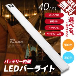 LEDバーライト 人感センサー アウトドア 室内...の商品画像