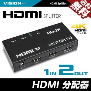 VISION HDMI 分配器 スプリッター 入力1端子 同時出力2端子 4K 3D映像対応 フルHD PS4 PS5 NITENDOスイッチ プロジェクターに 送料無料｜beebraxs