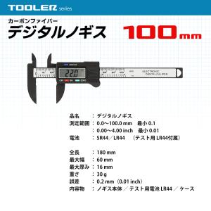 デジタルノギス 100mm LCDディスプレイ...の詳細画像3