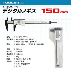 デジタルノギス 150mm LCDディスプレイ...の詳細画像4