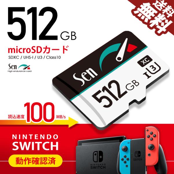 壊れる・遅いじゃ意味が無い microSDカード 512GB Sen 1年保証 SWITCH 動作確...